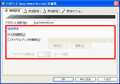 「接続環境」の設定を確認