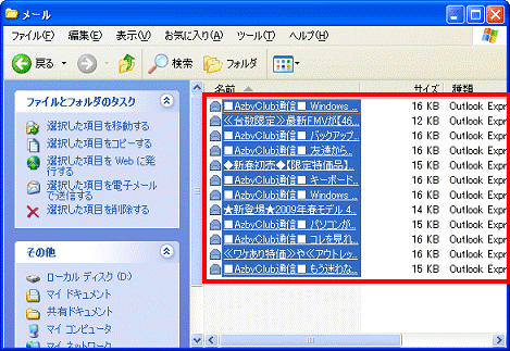 作成したフォルダにOutlook Expressのメールデータがコピーされることを確認