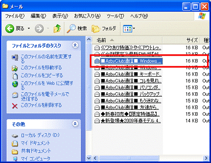 復元したいメールにマウスポインタを合わせ、手順5.へ