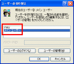 複数のユーザーがされている場合