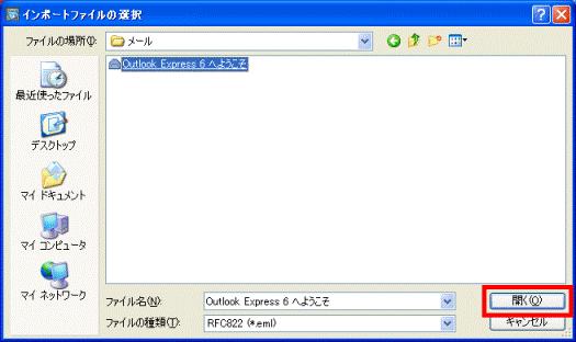インポートファイルの選択