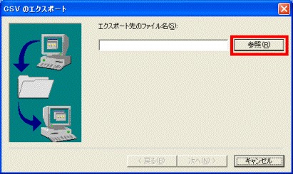 CSVのエクスポート