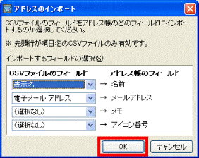 アドレスのインポート