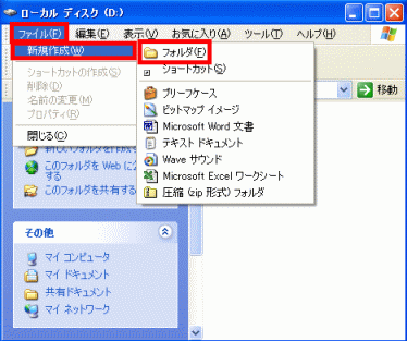 フォルダの新規作成