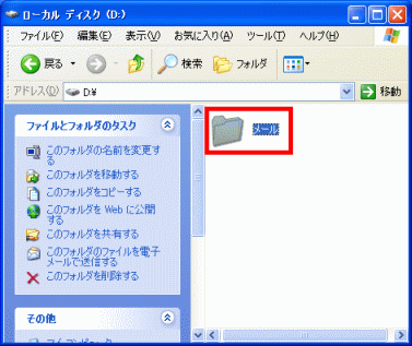 メールフォルダをクリック