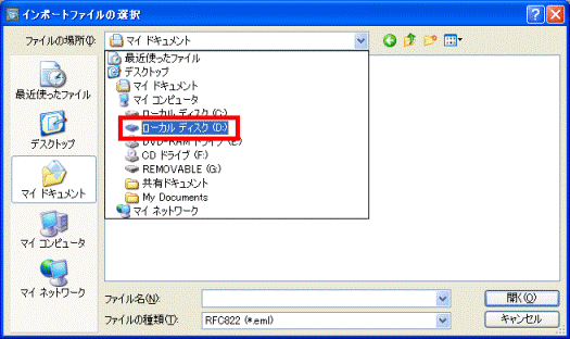 ローカルディスクDを選択