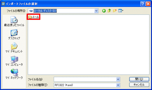 メールフォルダをクリック
