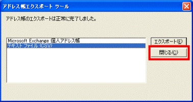 「閉じる」ボタンをクリック