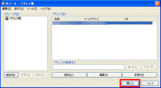 「閉じる」ボタン