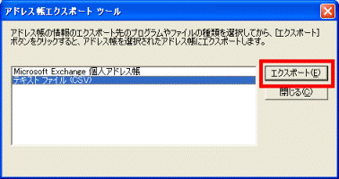 エクスポートボタン