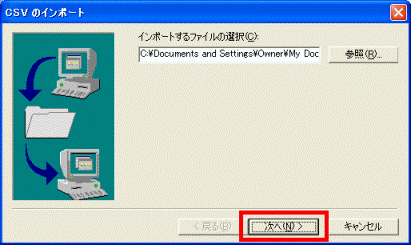CSVのインポート