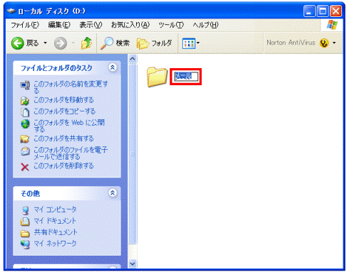 フォルダの作成