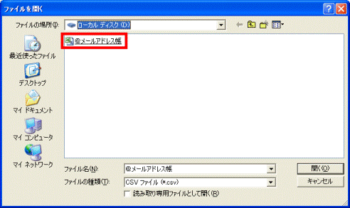 「@メールアドレス帳」を選択