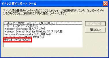 アドレス帳インポートツール