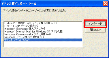 「インポート」ボタン