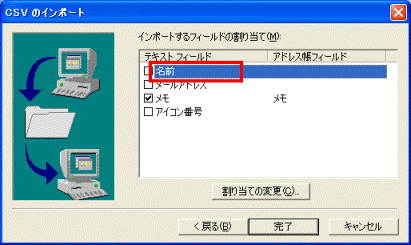インポートするフィールドの割り当て
