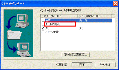 インポートするフィールドの割り当て