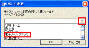 「電子メールアドレス」