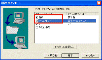 インポートするフィールドの割り当て