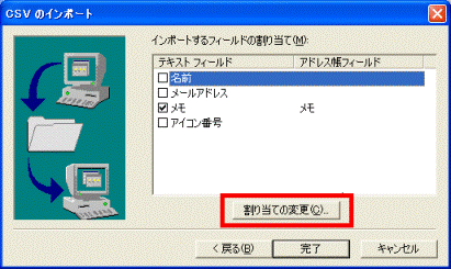 割り当ての変更