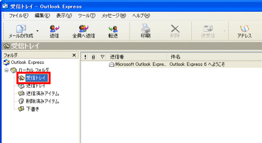 受信トレイをクリック