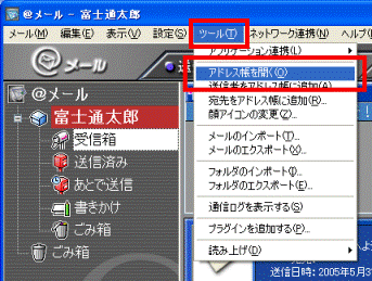 アドレス帳を開く