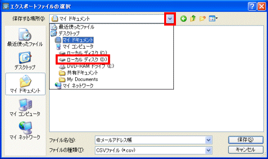 エクスポートファイルの選択