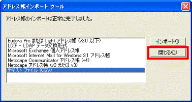 「閉じる」ボタンをクリック