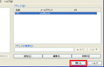 「閉じる」ボタンをクリック