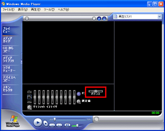 「Windows Media Player 8」で「音量バランス」を選択している画像