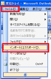 インポートとエクスポート