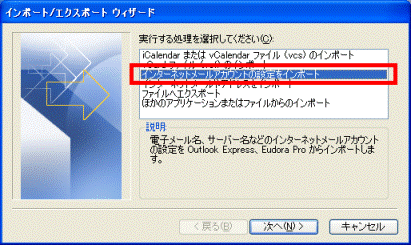 インポート/エクスポートウィザード