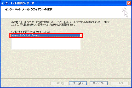 インターネット メールクライアントの選択