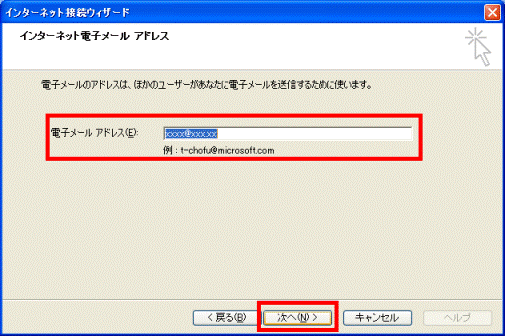 インターネット 電子メールアドレス