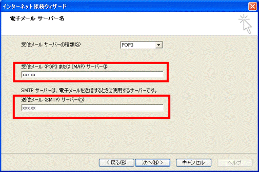 電子メールサーバー名