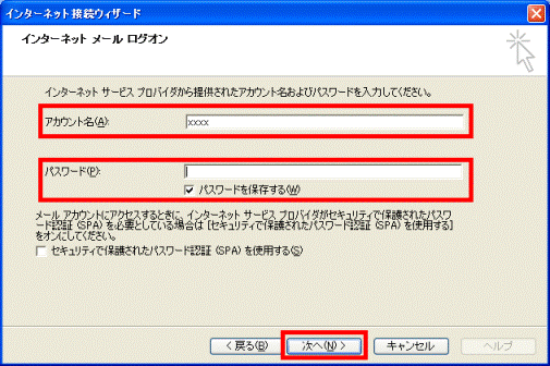 インターネット メールログオン