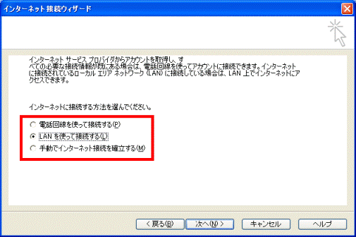 インターネット接続ウィザード