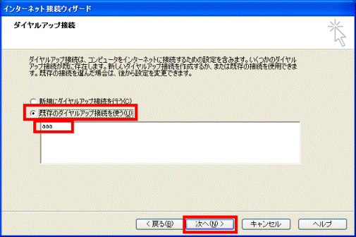 ダイヤルアップ接続