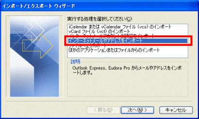 インポート/エクスポートウィザード