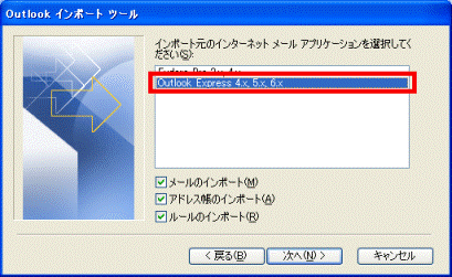 Outlook インポート ツール