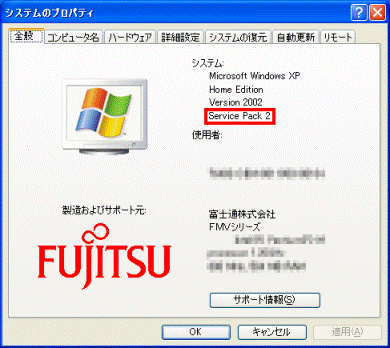 「システムのプロパティ」　-　Windows XP Service Pack 2