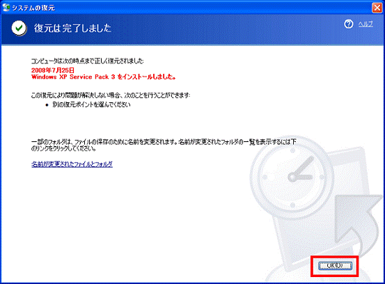 「復元は完了しました」