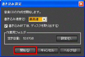 書き込み設定