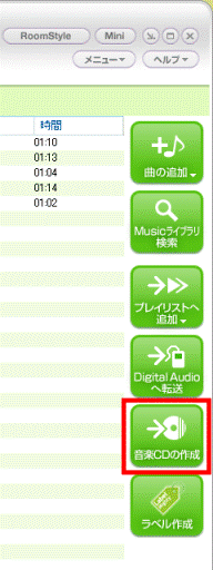 音楽CDの作成