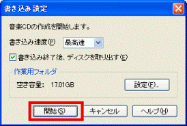 書き込み設定