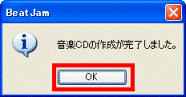 音楽CDの作成が完了しました。