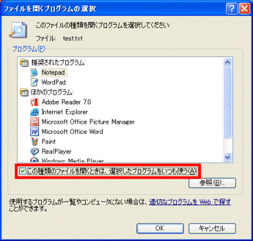 選択したプログラムをいつも使う