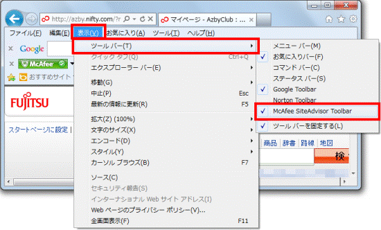 「表示」メニュー→「ツールバー」→「McAfee SiteAdvisor Toolbar」の順にクリック