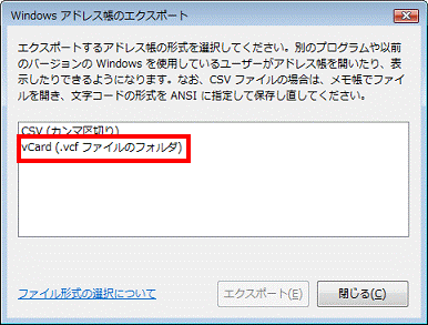 Windows アドレス帳のエクスポート - vCard（.vcfファイルのフォルダ）をクリック