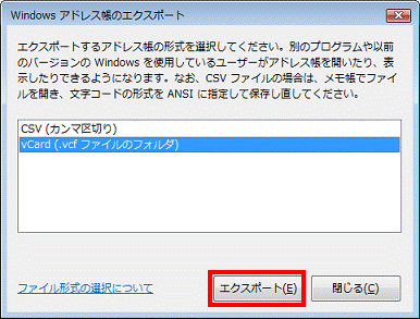 Windows アドレス帳のエクスポート - エクスポートボタンをクリック